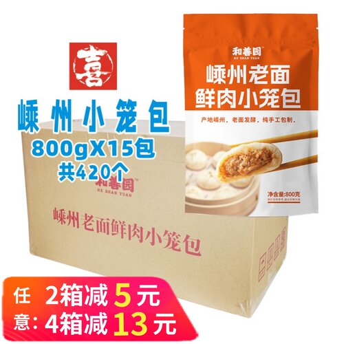 【南京厂里直发】和善园小笼包