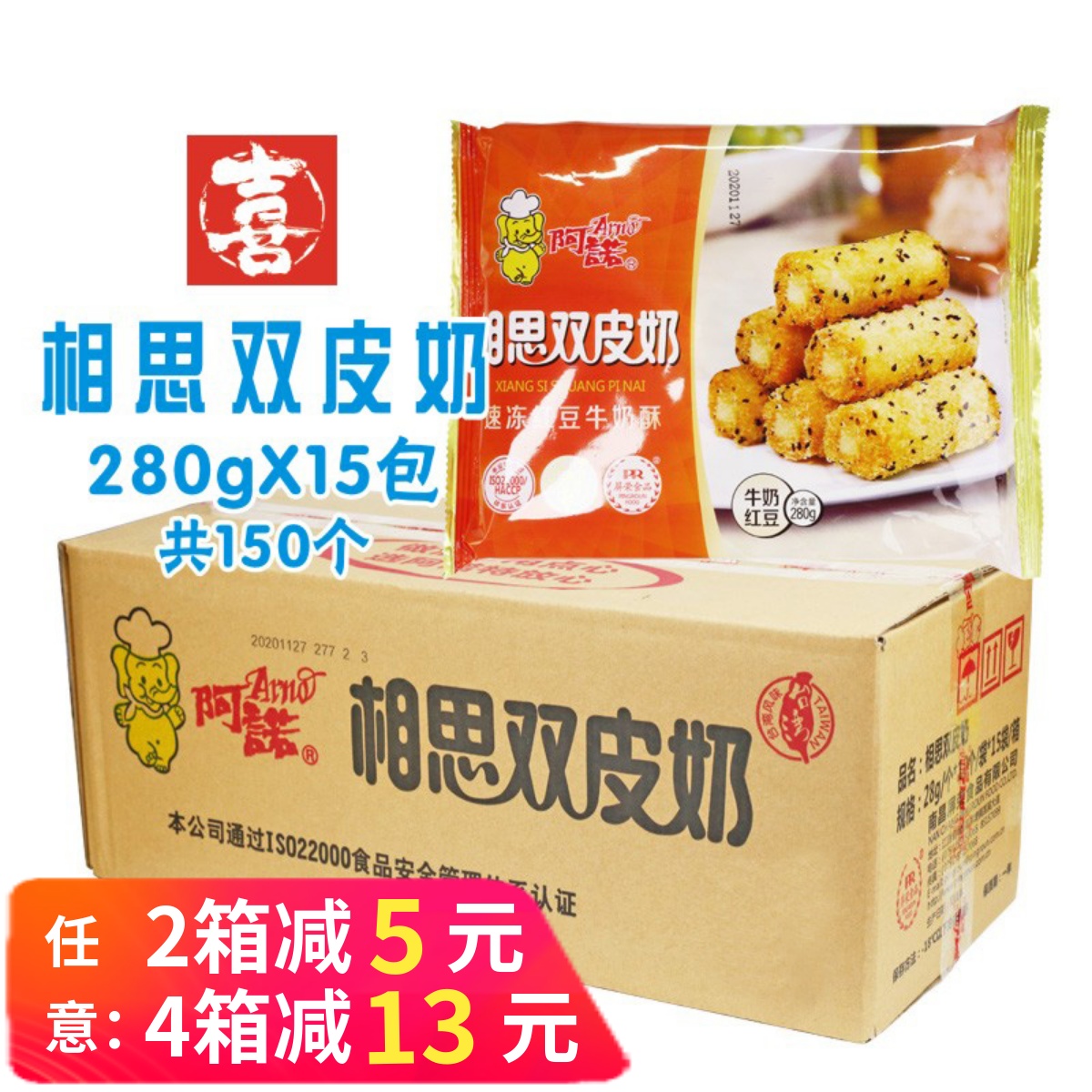 阿诺相思双皮奶红豆牛奶小吃