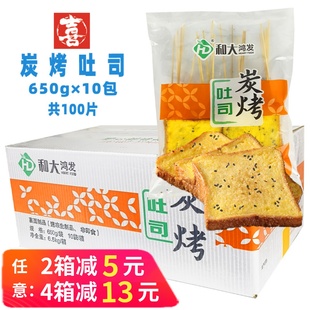 整箱和大鸿发炭烤吐司奶香面包串油炸烧烤食材冷冻半成品餐饮商用