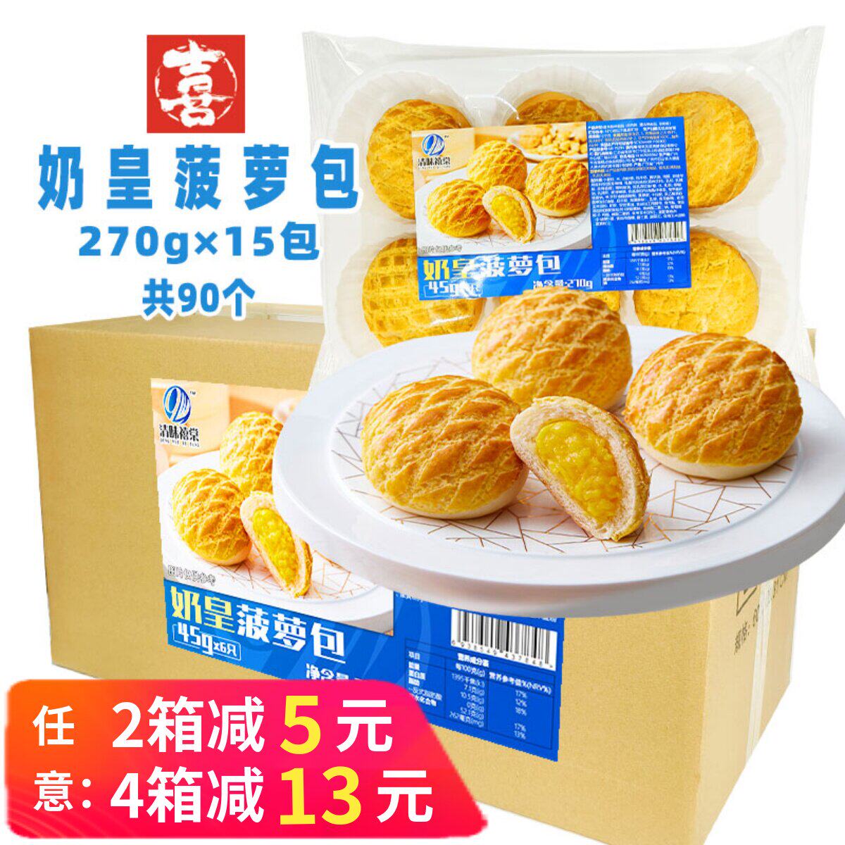 整箱清味禧棠奶皇菠萝包营养早餐面包酒店港式包子冷冻半成品商用