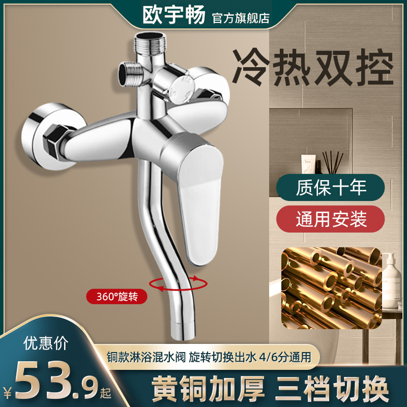 欧宇畅混水阀加厚加重黄铜
