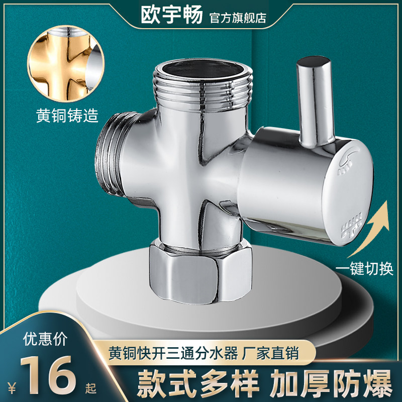 快开分水器活接一进二出三通黄铜角阀分水阀接头4分6分内外丝接口