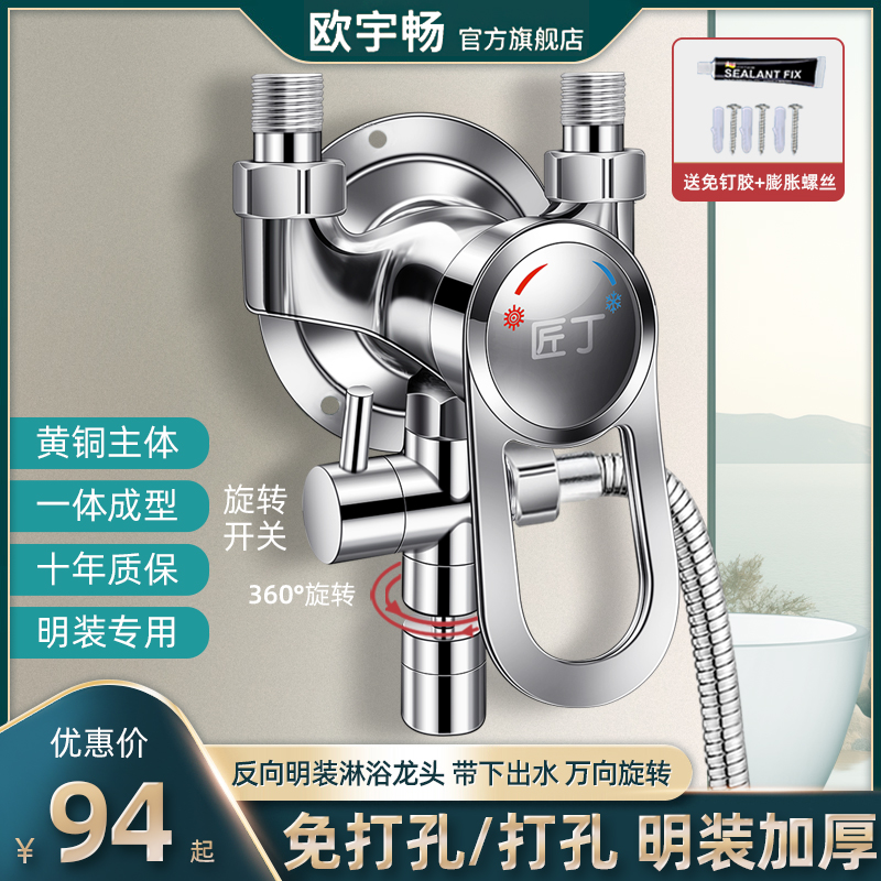 欧宇畅混水阀明装明管安装