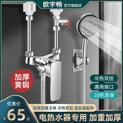 电热水器专用混水阀冷热水龙头花洒通用安装淋浴混合开关配件大全