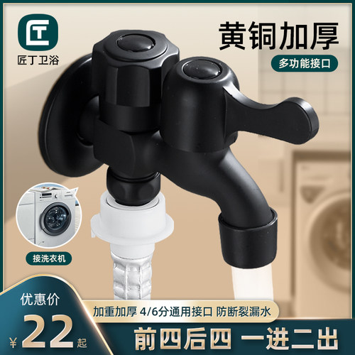 匠丁一进二出双头洗衣机龙头