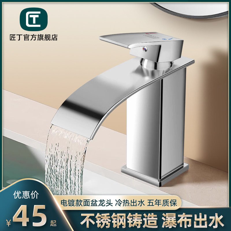 面盆龙头不锈钢瀑布式台式洗脸盆冷热水家用卫生间洗手池台盆洗漱