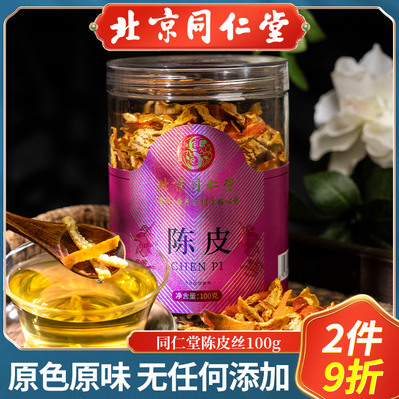 北京同仁堂正品陈皮丝