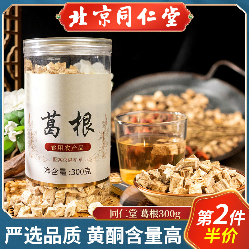 北京同仁堂正品葛根块丁柴天然新鲜泡水茶煲汤纯非粉片野生旗舰店