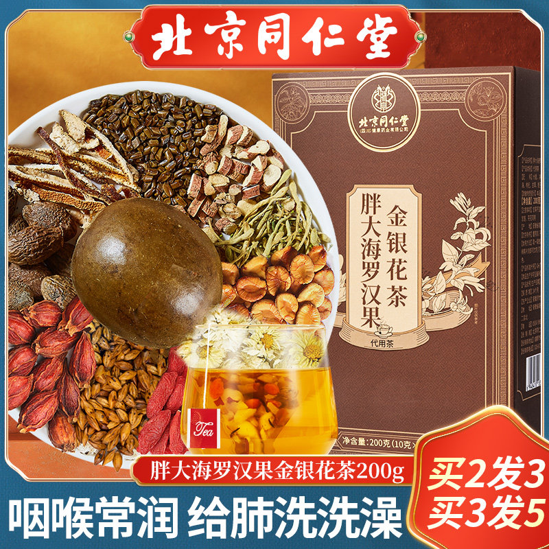 北京罗汉果同仁堂菊花