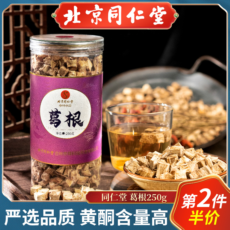 北京同仁堂正品葛根块丁柴纯天然新鲜泡水茶煲汤非粉片野生旗舰店
