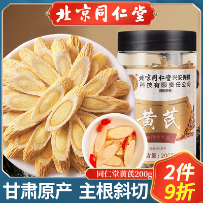 正宗同仁堂黄芪片搭各种滋补组合