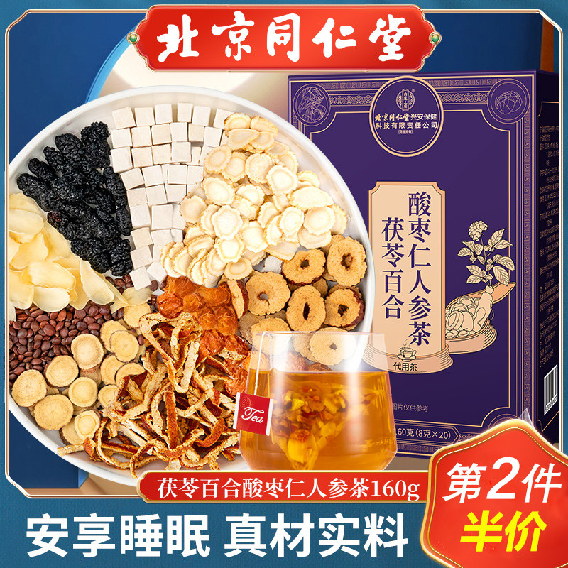 北京同仁堂酸枣仁橘皮茯苓百合茶睡眠茶正品养生茶包官方旗舰店茶图片