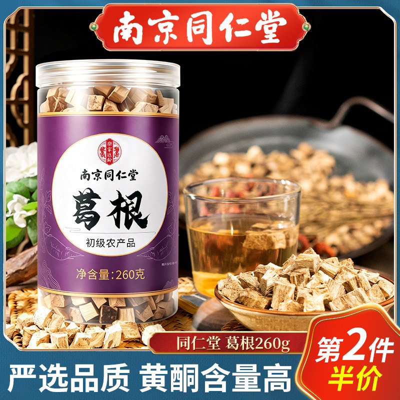 南京同仁堂正品葛根块丁柴天然新鲜泡水茶煲汤纯非粉片野生旗舰店