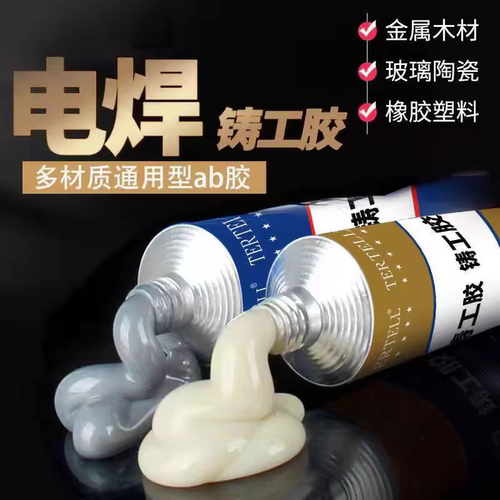 强力铸工胶ab胶水金属修补水管暖气片补漏防水耐高温电焊胶焊接剂