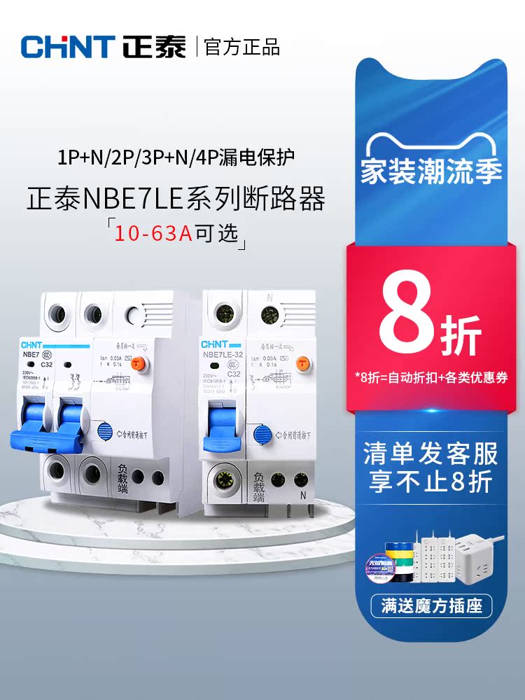 CHINT Air switch NBE7LE household 2P leakage protection circuit breaker 63A total air-conditioning switch leakage protection