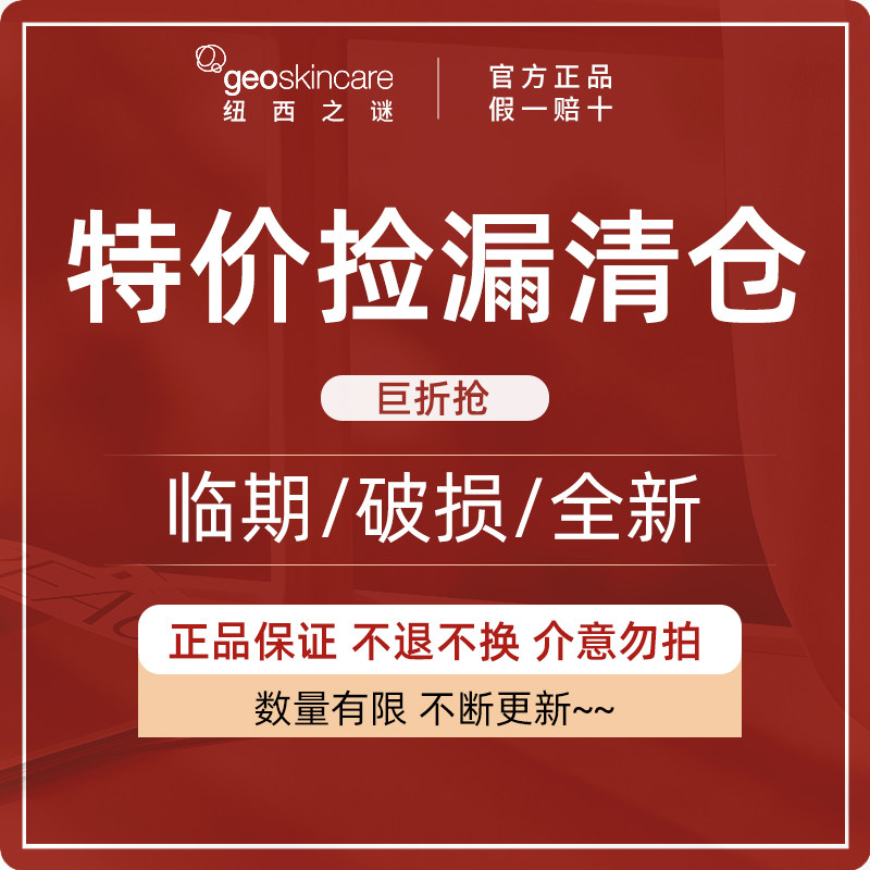 巨折！纽西之谜捡漏清仓瑕疵护肤面部护理套装