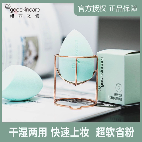 纽西之谜美妆蛋不吃湿两用细腻