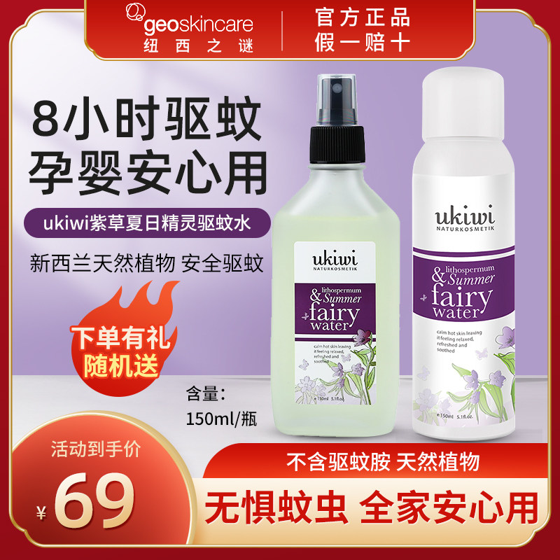 纽西小精灵紫草水天然花露户外夏宝宝儿童孕妇止痒驱蚊虫喷雾正品