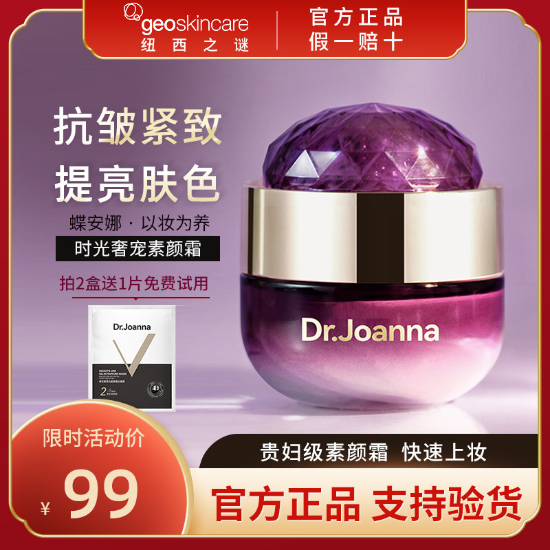 蝶安娜奢宠素颜霜抗皱紧致提亮肤色遮瑕面霜修饰二合一官方正品,彩妆/香水/美妆工具,隔离/妆前/素颜霜,淘宝优惠券,粉丝福利购,淘宝优惠卷