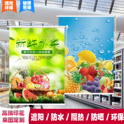 水果蔬菜橱窗海报遮阳卷帘定制