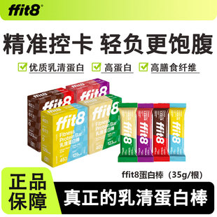 【26年6月到期】ffit8乳清蛋白棒牛肉豆乳早代餐饱腹抗饿健身解馋