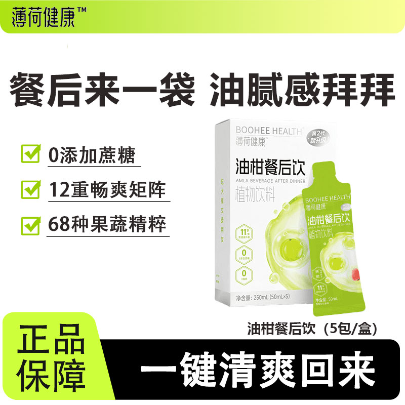 薄荷健康油柑餐后饮膳食纤维益生元植物果蔬即饮料0添加蔗糖便携