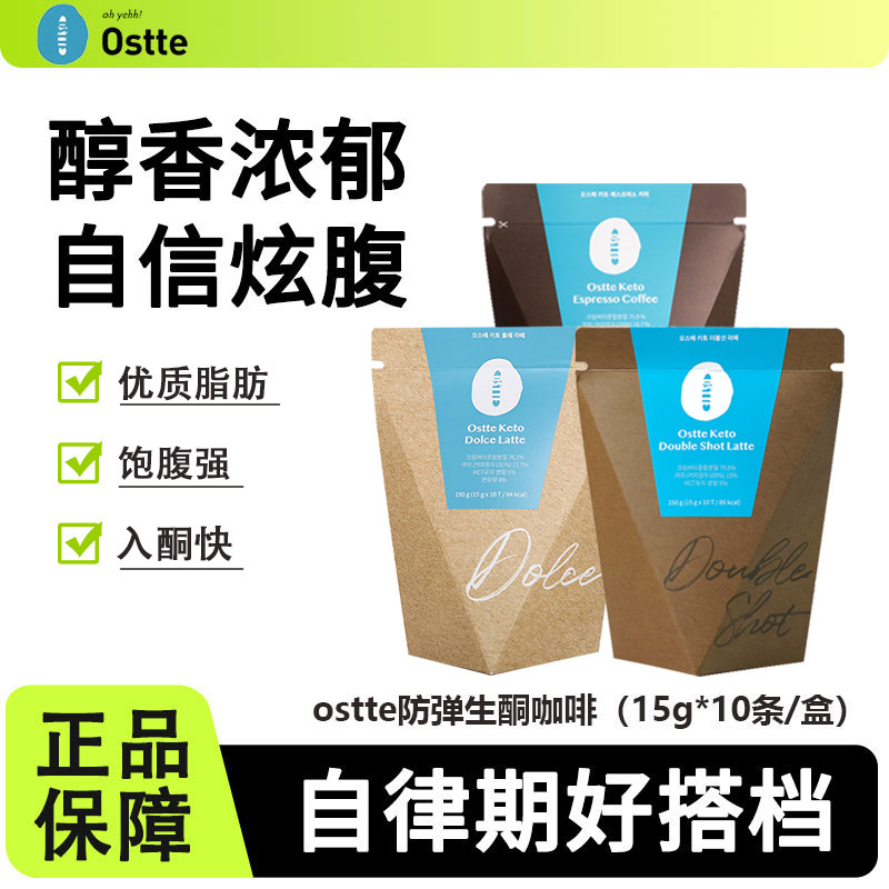 韩国Ostte防弹咖啡生酮咖啡代餐图片