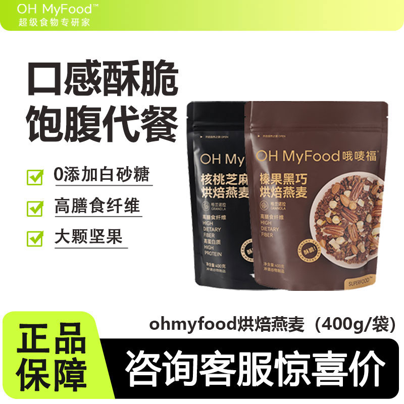 OHMyFood烘焙燕麦领券拍下31.8元