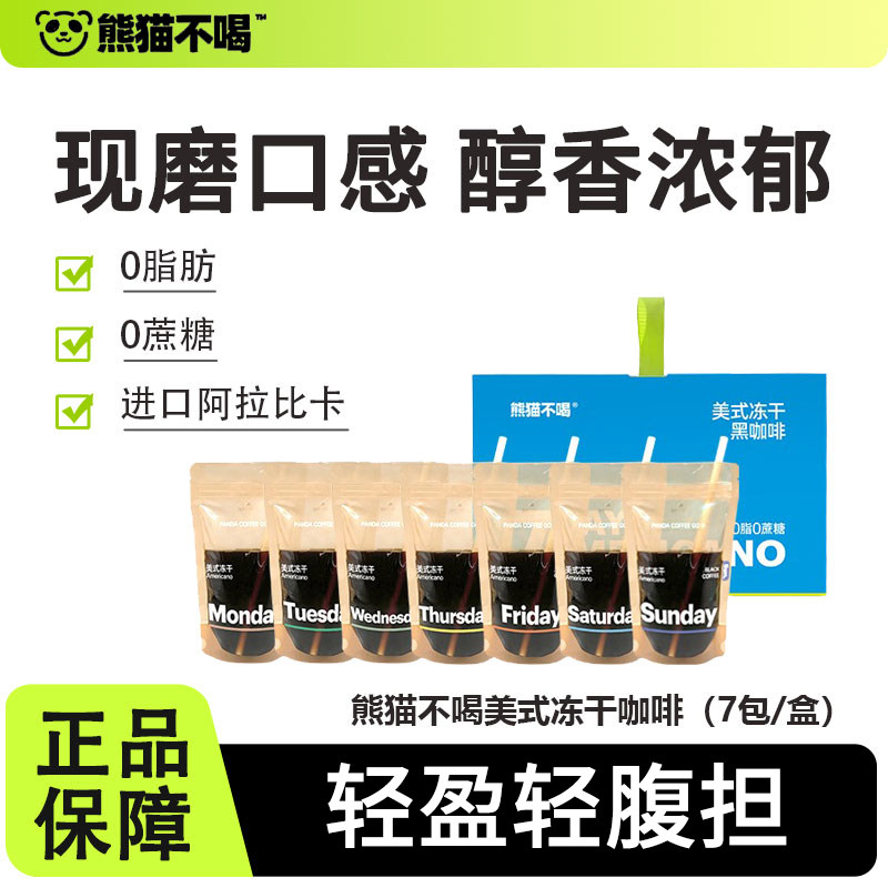 熊猫不喝美式冻干黑咖啡图片