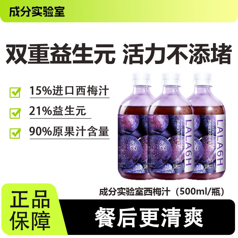 成分实验室西梅果蔬汁浓缩益生元膳食纤维饮料0添加蔗糖主食伴侣