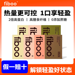 fiboo植物双层蛋白棒早餐代餐营养饱腹抗饿健身运动0无糖精脂零食