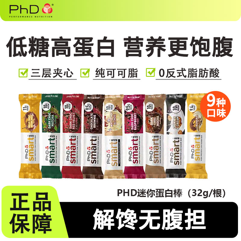 phd迷你mini蛋白棒代餐饱腹抗饿
