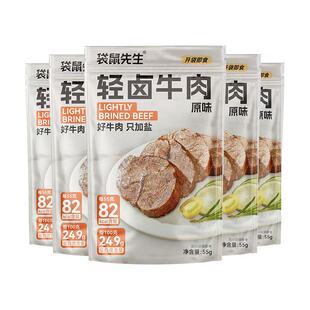 袋鼠先生牛肉营养轻卤运动健身饱腹代餐抗饿解馋开袋即食熟食品