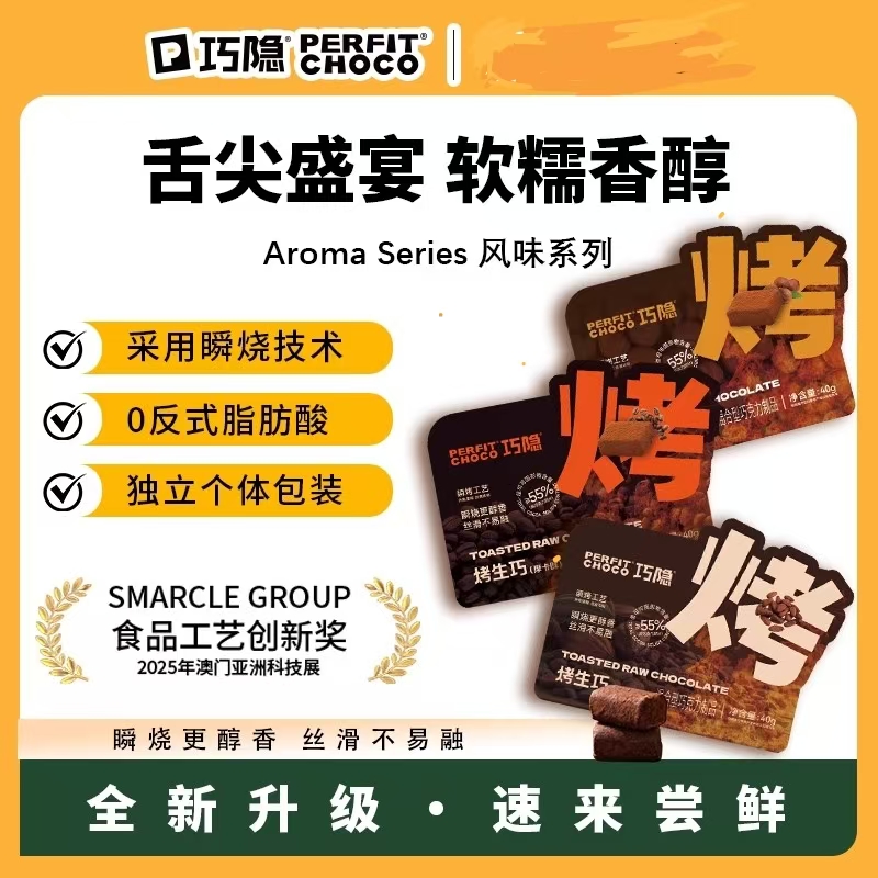 巧隐perfit choco烤生巧克力可可脂即食黑巧甜品解馋健康小零食品