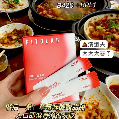 fito红腰子益生菌高膳食纤维