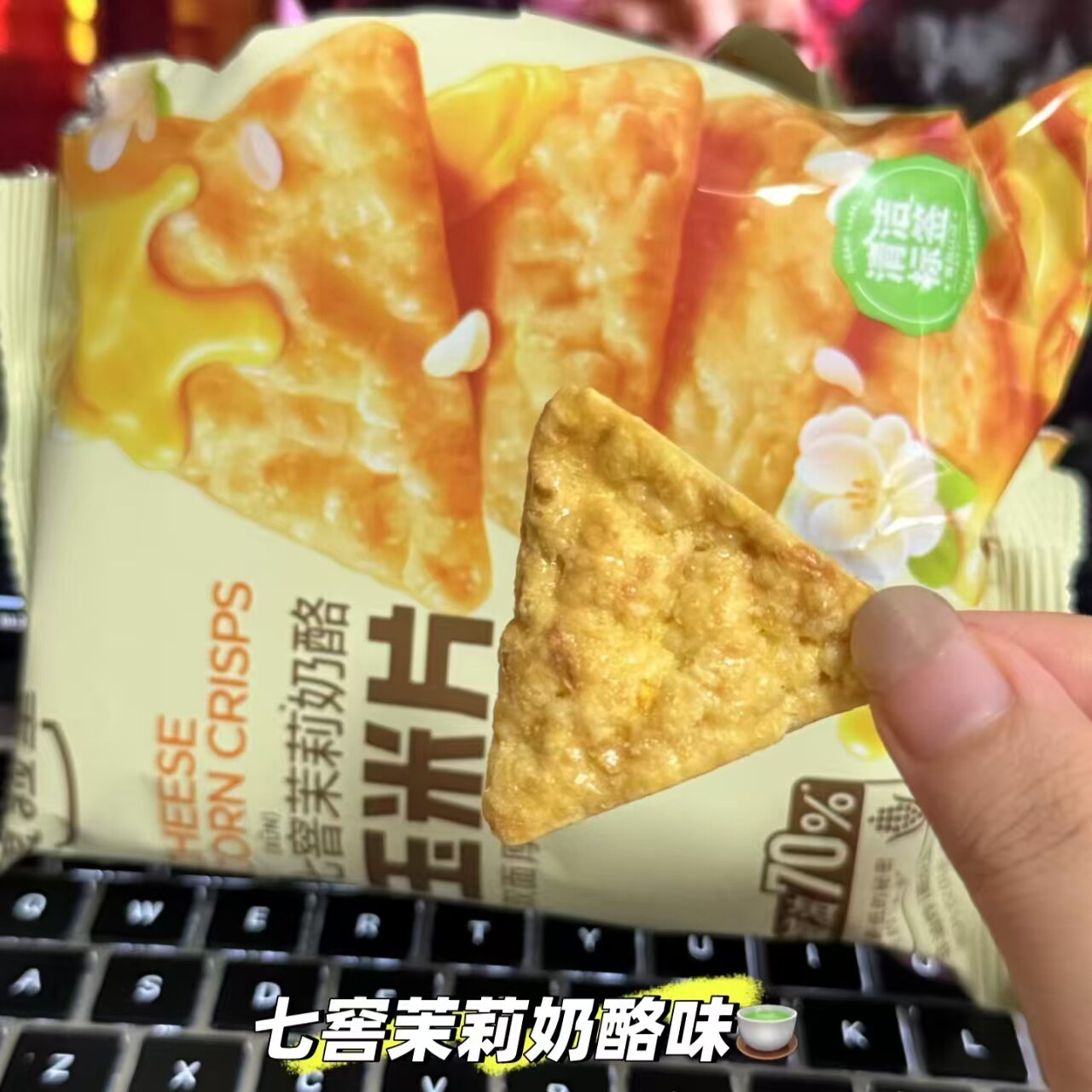 【11月底到期】食验室七窨茉莉玉米片营养饼干零食健康非油炸袋装