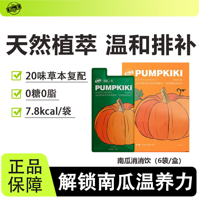 bioe南瓜消消饮南瓜汁果蔬植物饮