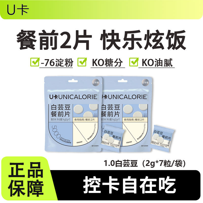 U卡白芸豆压片糖果大餐救星