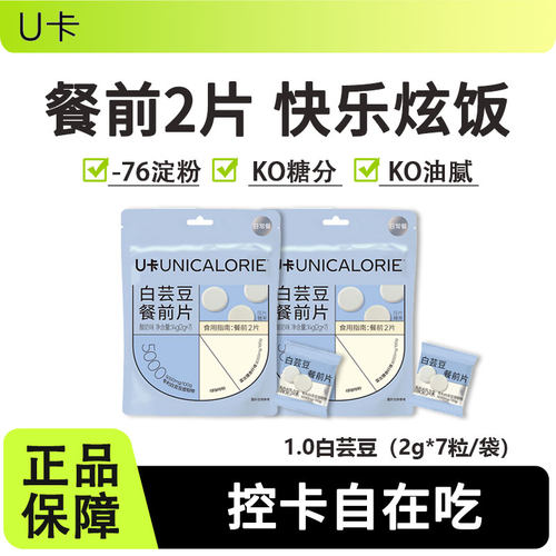 U卡白芸豆压片糖果大餐救星