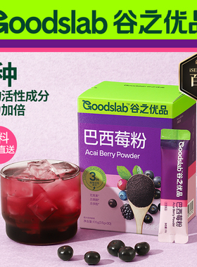 谷之优品巴西莓粉acai天然花青素膳食纤维粉烘焙酸奶碗超级食物粉