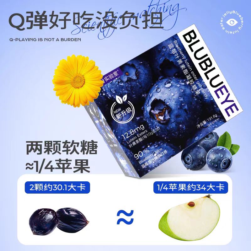 成分实验室蓝莓叶黄素酯软糖