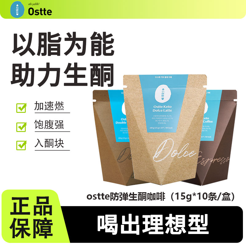 ostte防弹生酮咖啡代餐营养饱腹