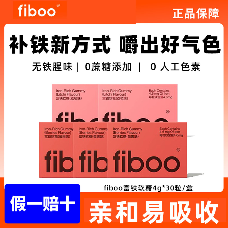 fiboo富铁软糖女性孕妇哺乳期含Fe补铁剂复合维生素营养0无蔗糖脂