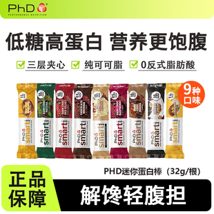 PhD蛋白棒mini迷你乳清智选smart纯可可脂巧克力健身代餐饱腹抗饿