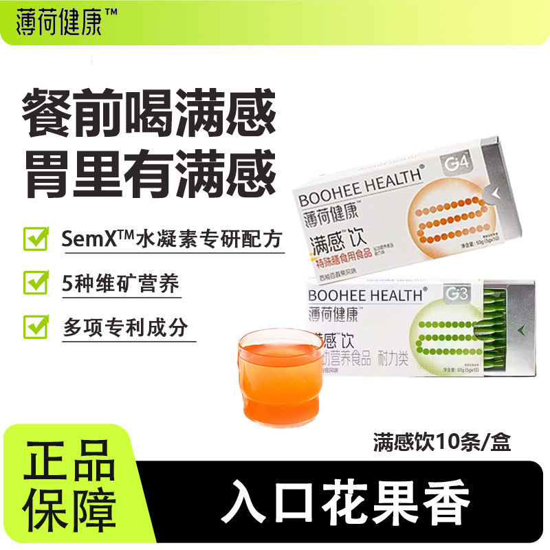 【6月到期】薄荷健康满感饮餐前高饱腹感冲泡饮料西柚百香果便携