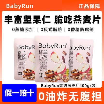 Babyrun格兰诺拉烘焙麦片水果坚果营养饱腹早晚代餐酸奶冲泡即食