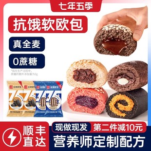 七年五季全麦夹心欧包营养健康饱腹抗饿上班族学生便携早晚代餐