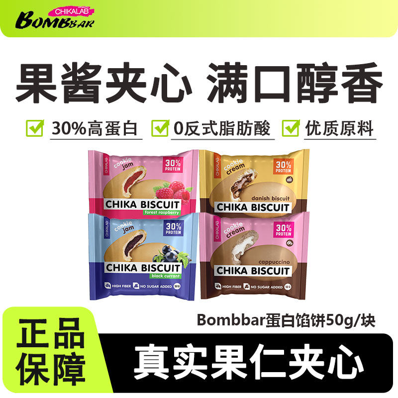 bombbar蛋白松饼馅饼夹心派曲奇饼干健身早代餐饱腹抗饿解馋零食