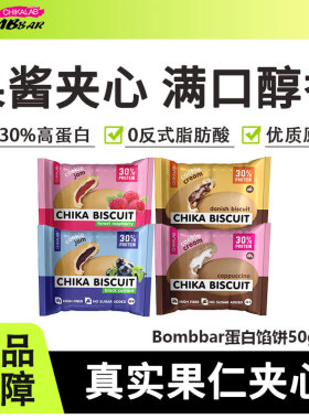 bombbar蛋白松饼馅饼夹心派曲奇饼干健身早代餐饱腹抗饿解馋零食