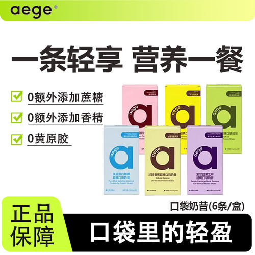 aege口袋奶昔0无添加蔗糖速食